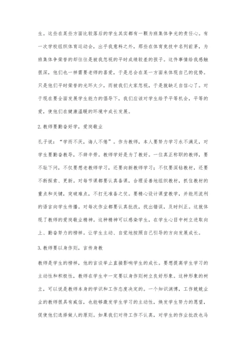 教师必备的素质修养.docx