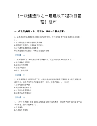 2022年河北省一级建造师之一建建设工程项目管理自我评估模拟题库（必刷）.docx