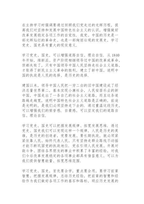 党史学习教育总结3篇.docx
