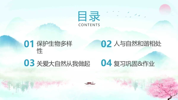 蓝色水彩淡雅清新关爱大自然从我做起动态PPT
