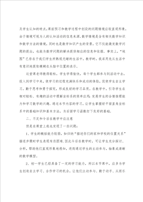 位置教学反思