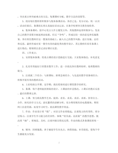 精编之小学学年度集体备课工作计划范本.docx