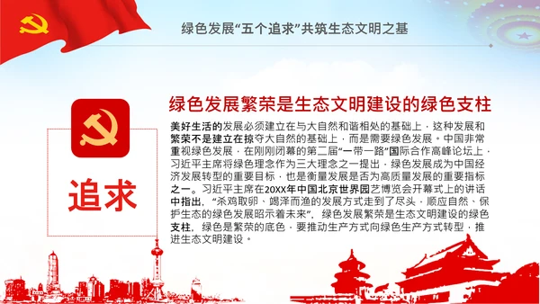 共建生态文明美丽中国世博会讲话PPT模板