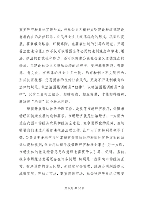 在全乡依法治理工作暨“四五”普法动员大会上的报告.docx