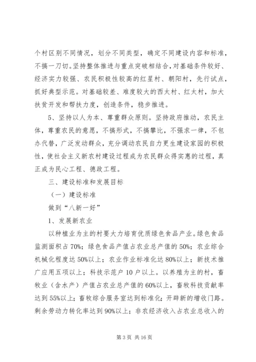 社会主义新农村建设十一五规划.docx