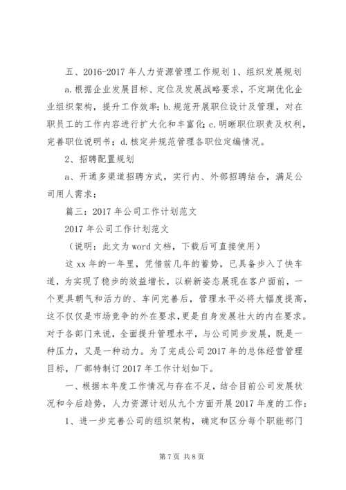 篇一：XX年公司个人工作计划 (11).docx