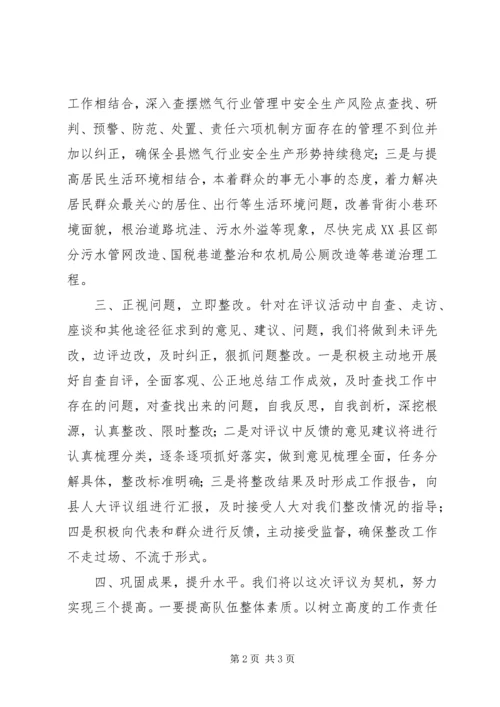 县人大常委会评议工作动员会表态发言稿.docx