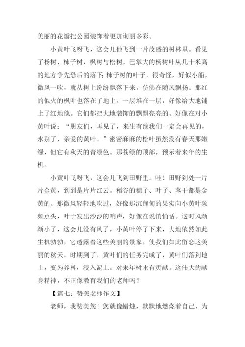 赞美老师作文开头.docx