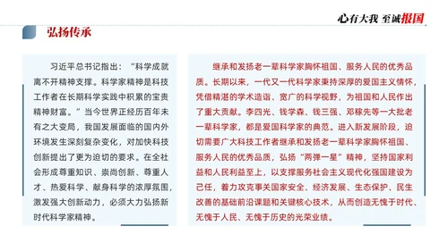 蓝色简约商务科学家精神讲座说课PPT模板为科技强国凝聚磅礴力量