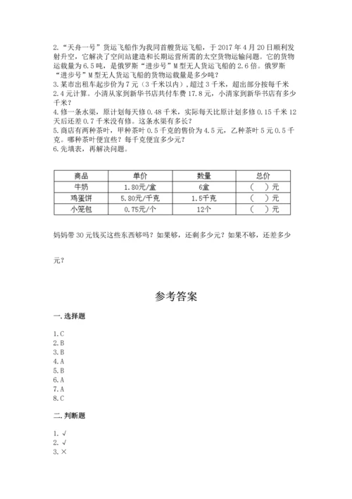 人教版小学五年级上册数学期中考试试卷（考试直接用）.docx