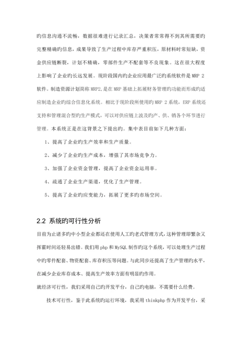 ERP制造管理系统的设计.docx