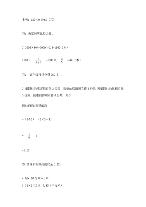 小学六年级下册数学期末测试卷（全优）word版