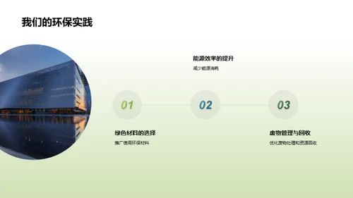 走向绿色：实践环保建筑