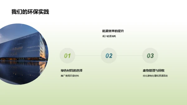 走向绿色：实践环保建筑