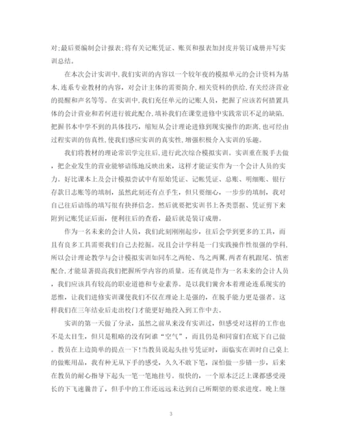精编之大学生财务会计实习工作自我鉴定范文.docx