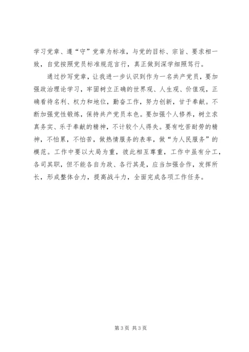 学习党章、抄写党章心得体会(经典版) (2).docx