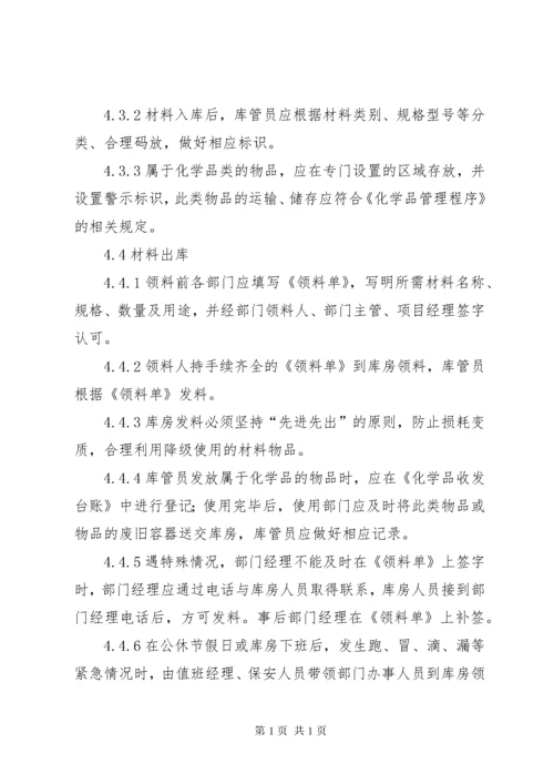 库房管理制度与规定 (5).docx