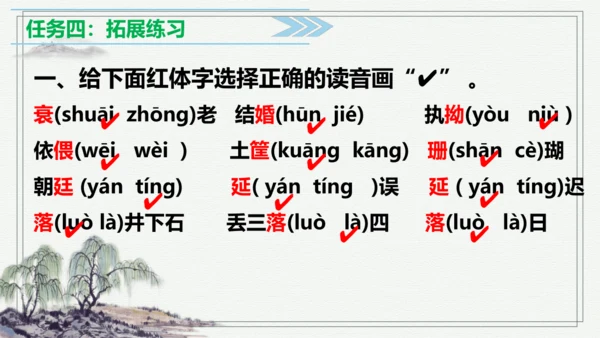 【学霸提优】统编版语文五上（ 第三单元重难点梳理复习）（课件）