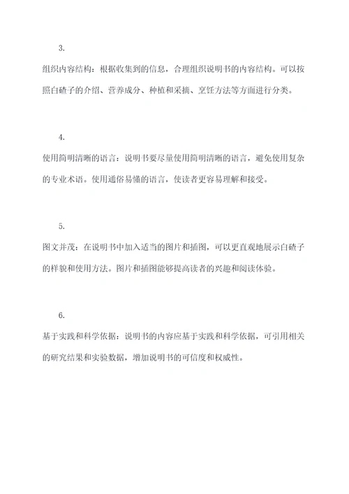 白碴子的营养价值及功效