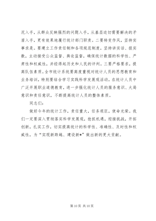 副市长在统计工作会讲话.docx