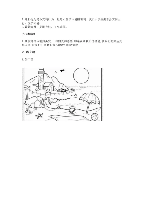 部编版二年级上册道德与法治期末测试卷及参考答案（培优）.docx
