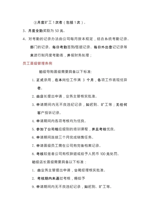 公司管理规章制度1