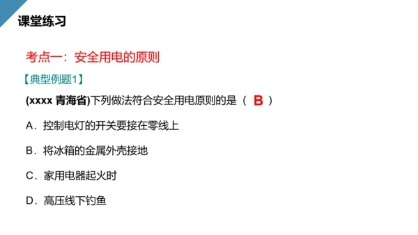 人教版初中物理安全用电常识PPT教学课件