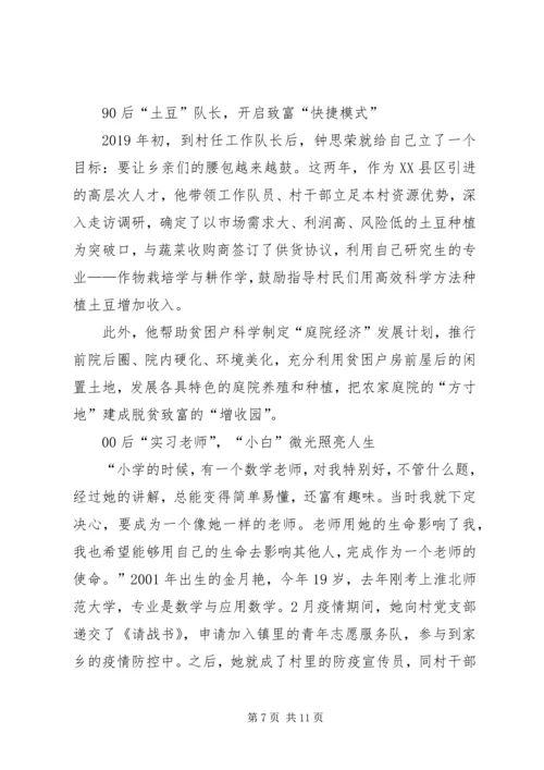 五四精神心得感悟5篇.docx