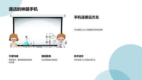 科学家故事讲座