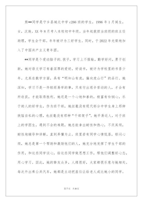 2022优秀高中学生先进事迹材料.docx