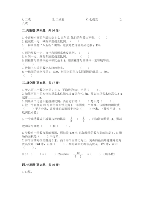 北师大版小学数学六年级下册期末检测试题及参考答案（轻巧夺冠）.docx