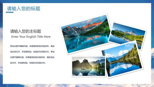 实景大气自然旅游宣传手册PPT模板