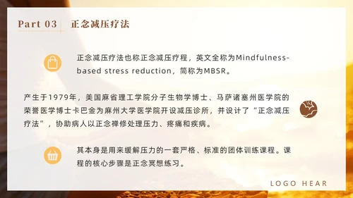 橙色简约风商务正念减压疗法培训PPT模板