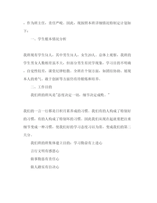 精编初二班主任作参考计划书范文.docx