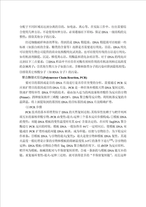 先天性输精管缺如患者临床特征及cftr基因突变筛查word论文