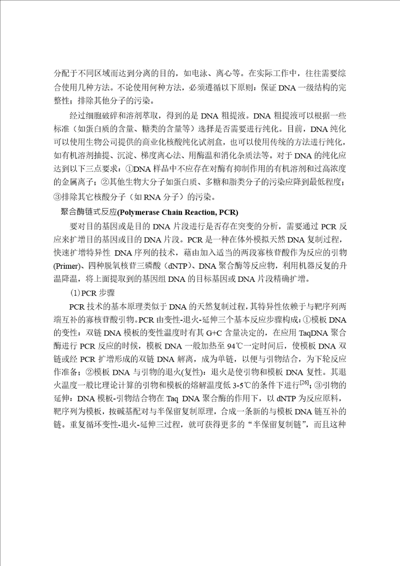 先天性输精管缺如患者临床特征及cftr基因突变筛查word论文