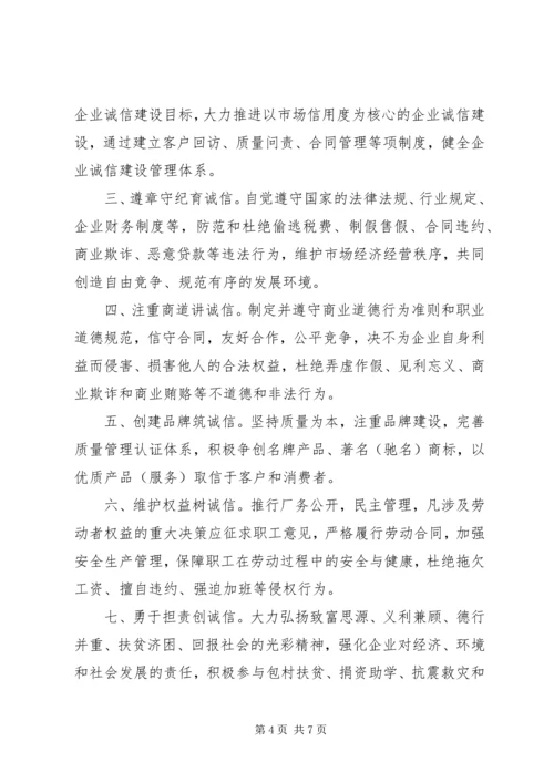 企业倡议书范文3篇.docx