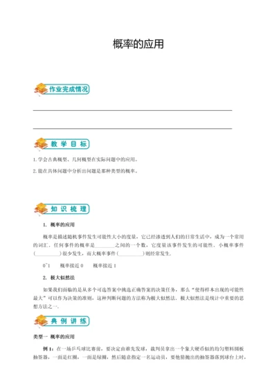 人教版高中数学必修三第三章概率-概率的应用(教师版)【个性化辅导含答案】.docx