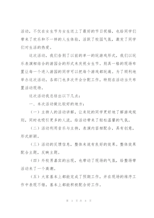 开展三七女生节活动总结多篇.docx