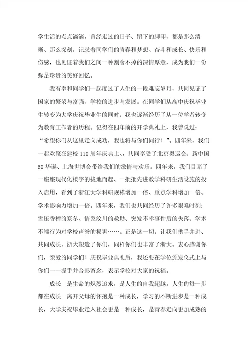 大学校长在毕业典礼上的讲话