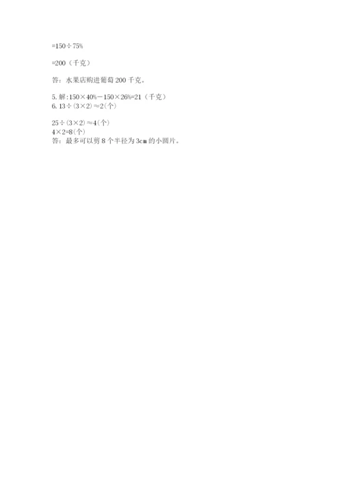 六年级数学上册期末考试卷附答案（预热题）.docx