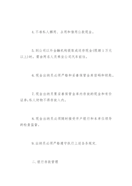 小公司财务管理制度_5.docx