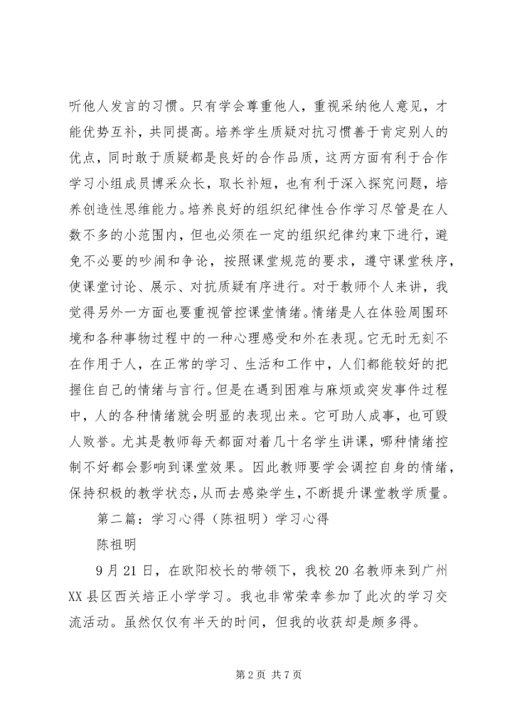 学习体会陈祖华.docx