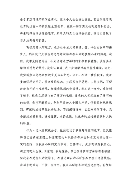 2022大学生入党主动分子思想汇报 1