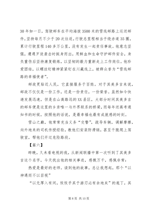 学习其美多吉事迹心得六篇.docx