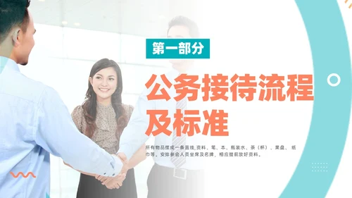 绿色商务实拍风公司接待及办会流程PPT课件