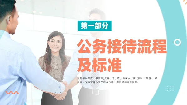 绿色商务实拍风公司接待及办会流程PPT课件
