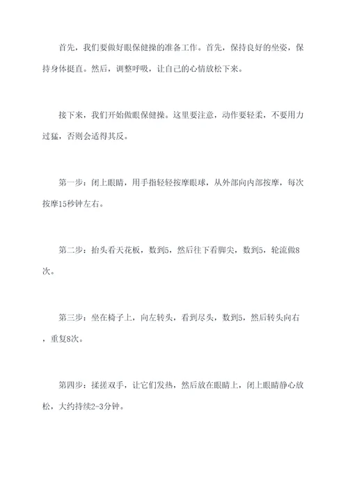 小学保护我们的眼睛讲话稿