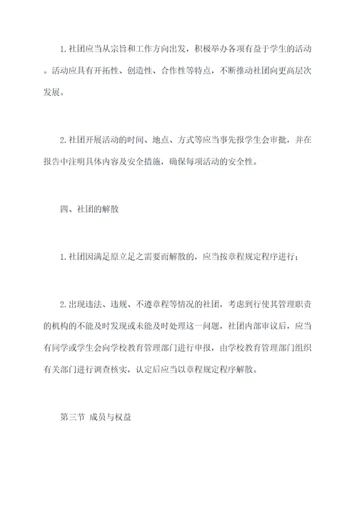 学校社团管理制度