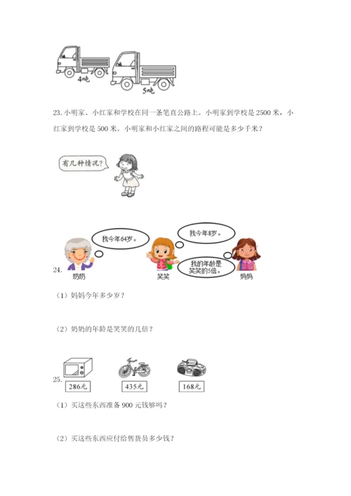 小学三年级数学应用题50道及一套答案.docx